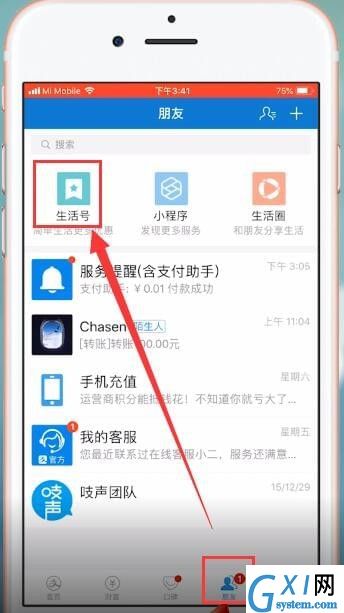 支付宝关注生活号的操作流程截图