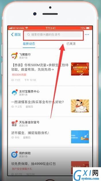 支付宝关注生活号的操作流程截图