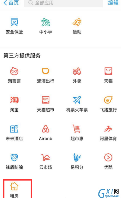 支付宝里租房平台使用过程讲解截图