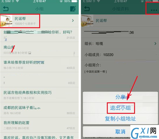 豆瓣小组APP退出小组的操作过程截图