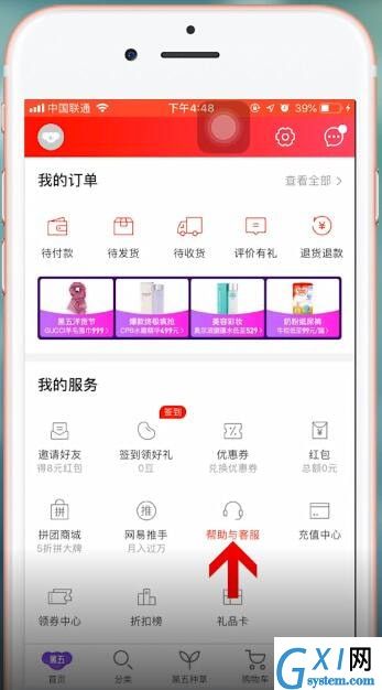 在网易考拉里进行投诉的具体操作截图