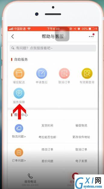 在网易考拉里进行投诉的具体操作截图