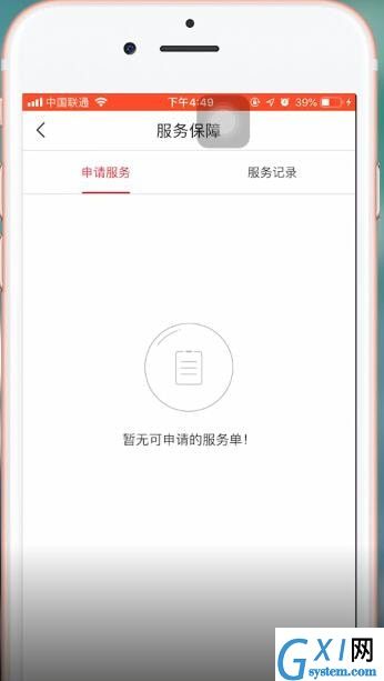 在网易考拉里进行投诉的具体操作截图