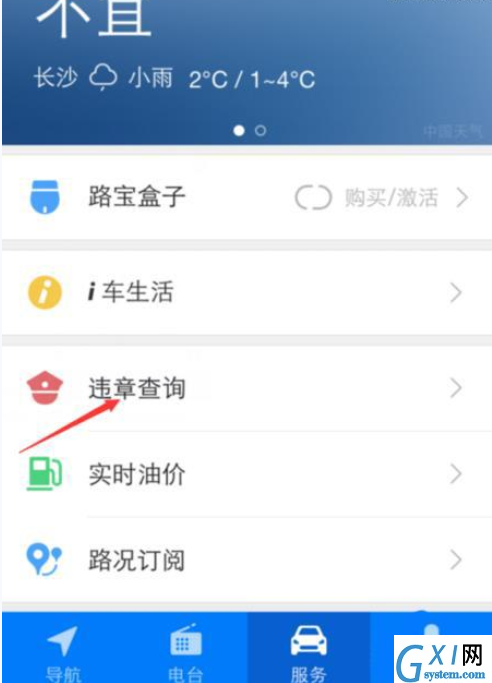 通过腾讯路宝查询车辆违章的图文操作截图