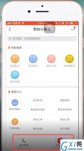 在网易考拉里进行投诉的具体操作截图