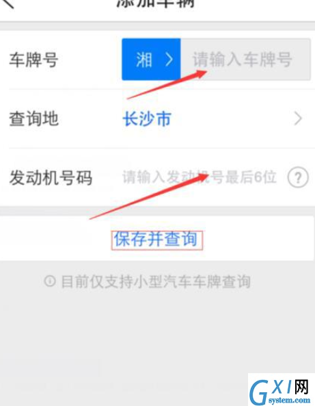 通过腾讯路宝查询车辆违章的图文操作截图