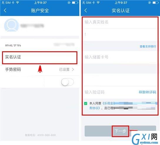 乐视金融APP进行实名认证的详细操作截图