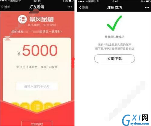 在暴风金融里使用体验金的具体操作截图