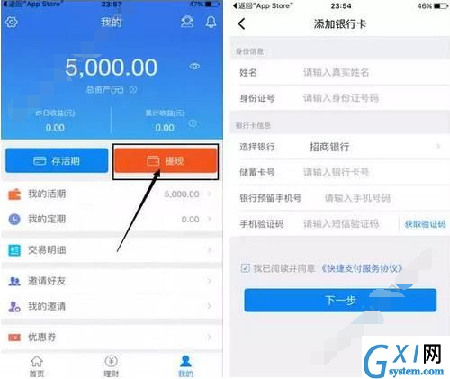 在暴风金融里使用体验金的具体操作截图