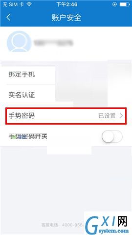 乐视金融设置手势轨迹不显示的操作流程截图