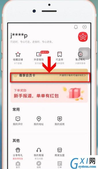 饿了么APP星选开会员的详细步骤截图