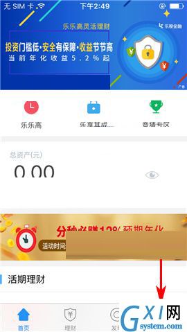 乐视金融APP将手势密码取消的操作流程截图