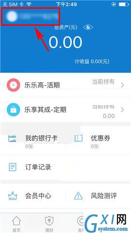 乐视金融APP将手势密码取消的操作流程截图