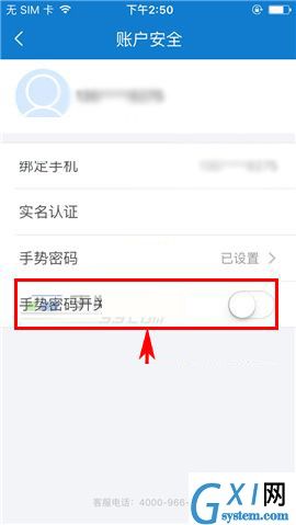 乐视金融APP将手势密码取消的操作流程截图