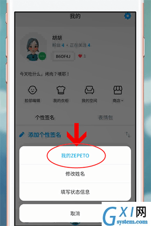 ZEPETO重新捏脸的操作过程讲解截图