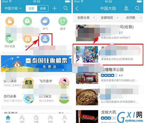 在十六番里点评景点的图文操作截图