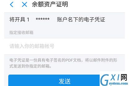 支付宝APP申请资产证明的详细操作截图