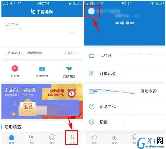 乐视金融APP更改手势密码的详细操作截图