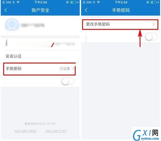 乐视金融APP更改手势密码的详细操作截图