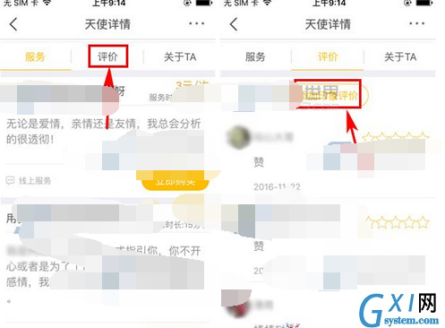 静静APP发表评价的简单操作截图