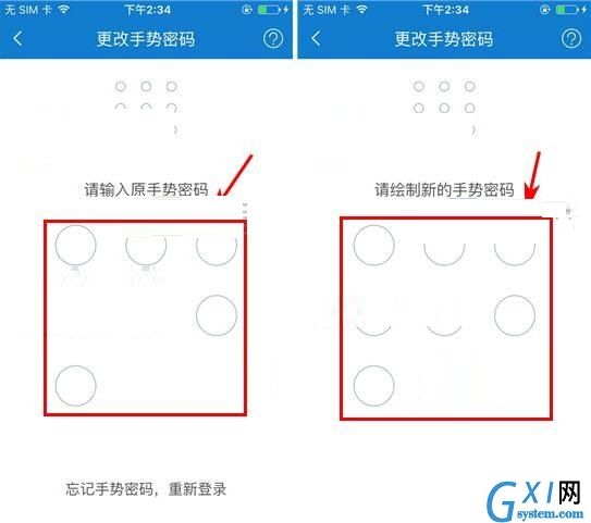 乐视金融APP更改手势密码的详细操作截图