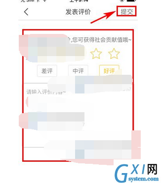 静静APP发表评价的简单操作截图