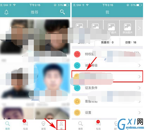 陌爱APP设置联系方式权限的操作过程截图