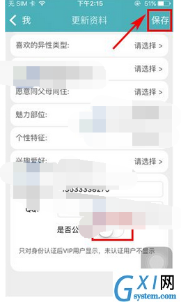 陌爱APP设置联系方式权限的操作过程截图