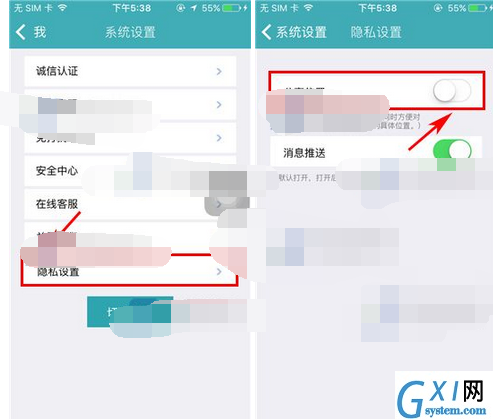 陌爱APP将分享位置关掉的操作流程截图