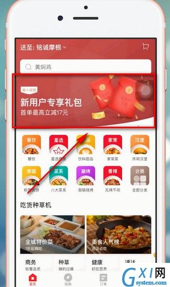 饿了么APP获得星选优惠券的图文操作截图