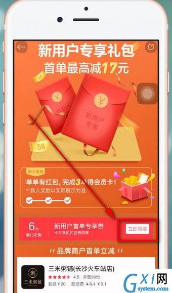 饿了么APP获得星选优惠券的图文操作截图