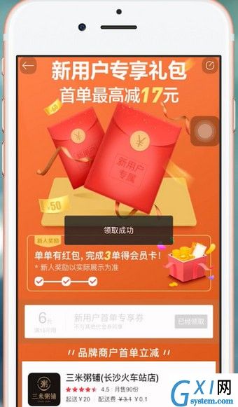 饿了么APP获得星选优惠券的图文操作截图