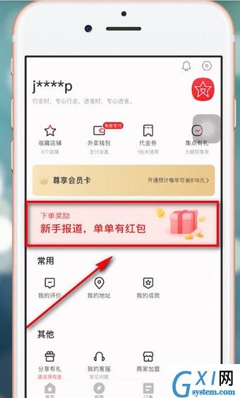 饿了么APP获得星选优惠券的图文操作截图