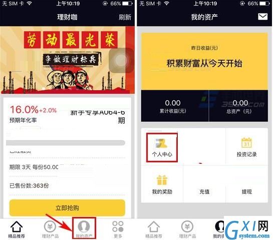 理财咖APP绑定银行卡的操作流程截图