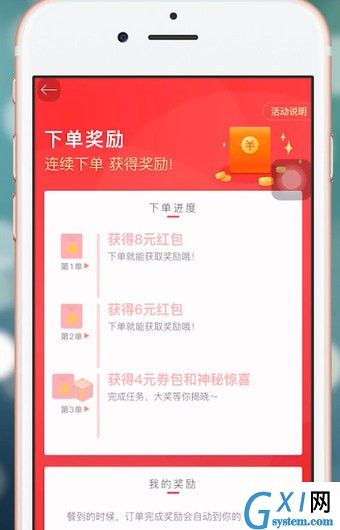 饿了么APP获得星选优惠券的图文操作截图