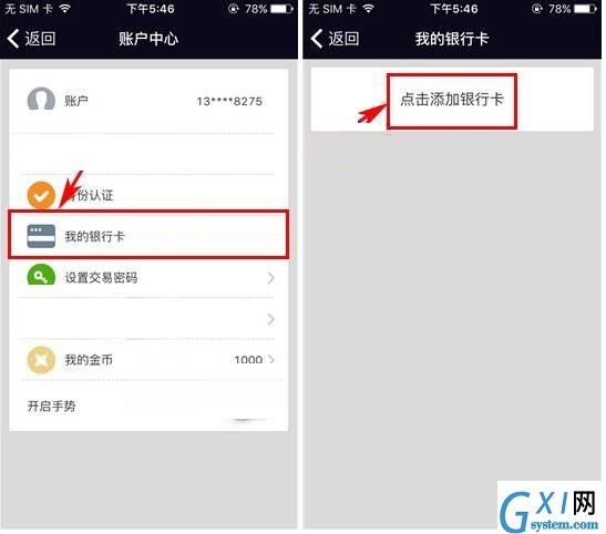 理财咖APP绑定银行卡的操作流程截图