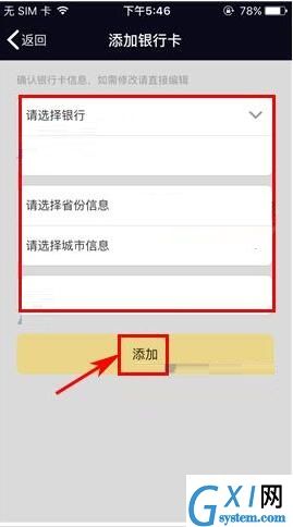 理财咖APP绑定银行卡的操作流程截图