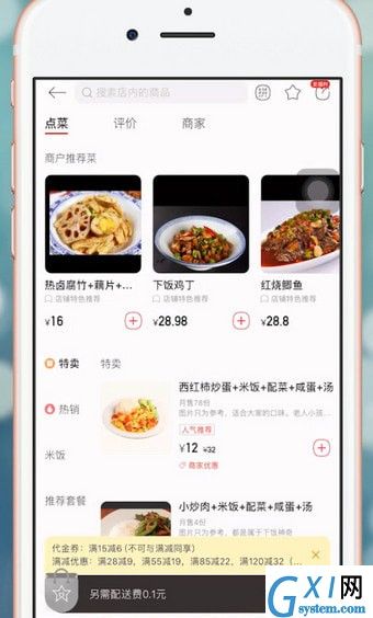 饿了么APP获得星选优惠券的图文操作截图