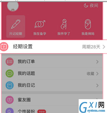 美柚APP设置大姨妈周期的详细操作截图