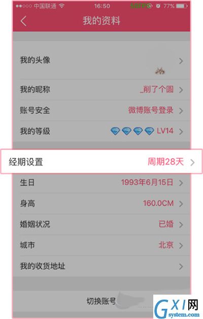 美柚APP设置大姨妈周期的详细操作截图