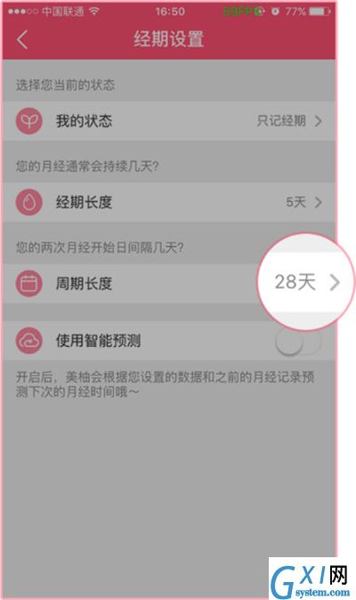 美柚APP设置大姨妈周期的详细操作截图