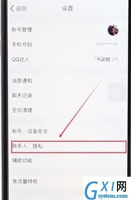 QQ设置不允许任何人加我为好友的操作过程截图