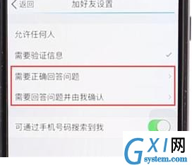 QQ设置不允许任何人加我为好友的操作过程截图