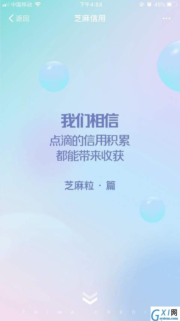 在支付宝里获得芝麻粒的操作过程截图