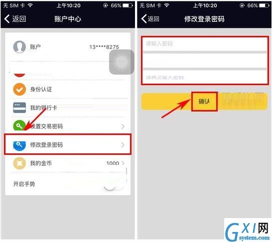 理财咖更换账号密码的图文操作过程截图