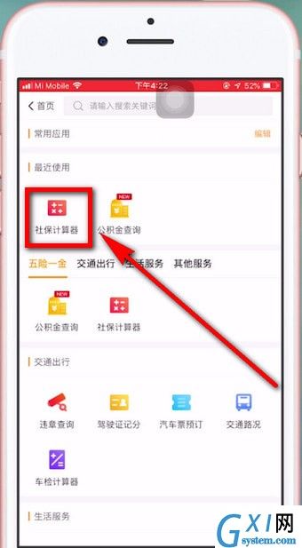 在爱城市网里查社保的详细操作截图