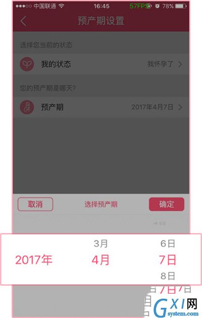 美柚APP更改预产期的操作流程截图