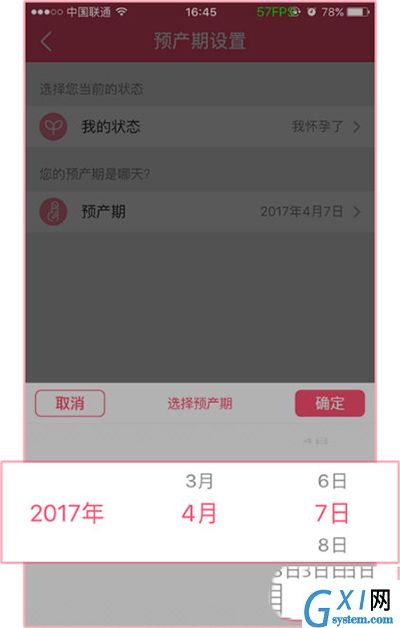 美柚APP更改预产期的操作流程截图