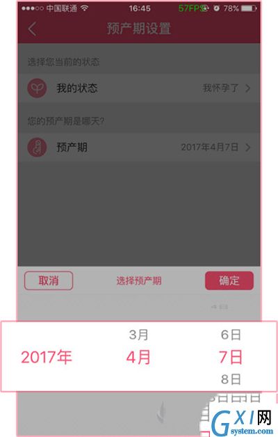 美柚APP更改预产期的操作流程截图