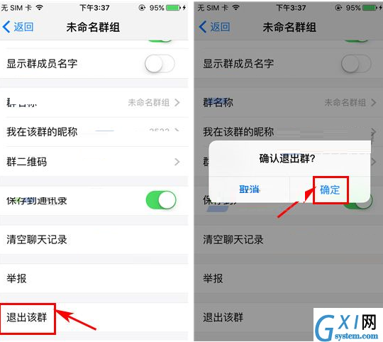 微会APP将群组解散的操作流程截图